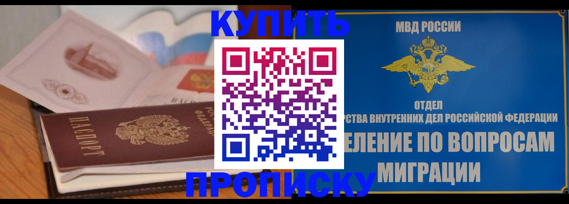 прописка законно в Мценске