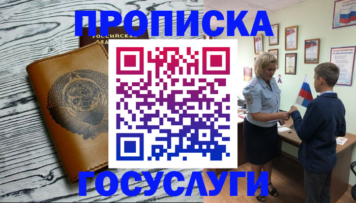 прописка гарантия в Мценске