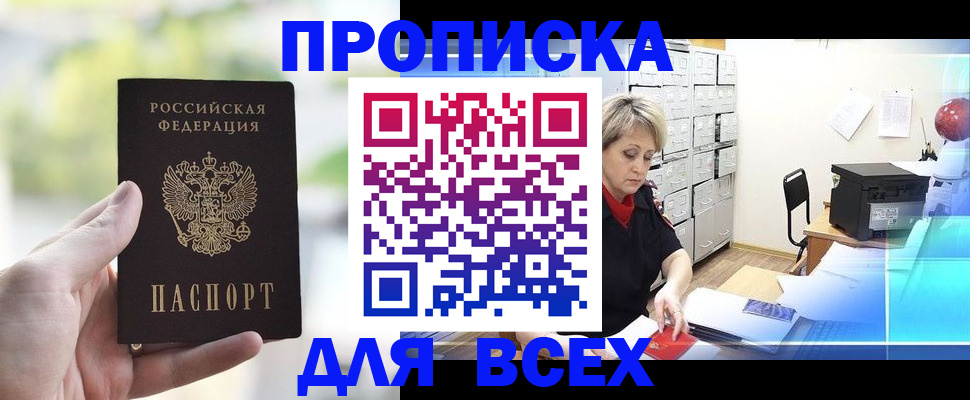 прописка от собственника в Мценске