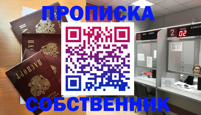временная прописка в Мценске