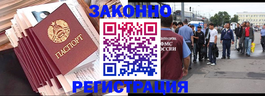 временная прописка в Мценске